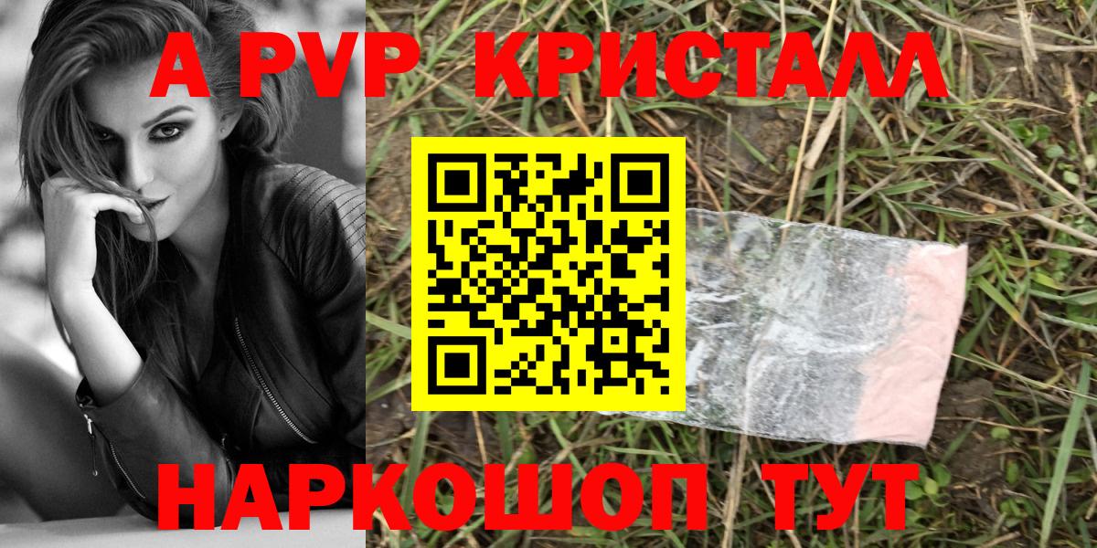 Alpha-PVP Crystall  Alfa_PVP СК  Кострома  A PVP кристаллы 