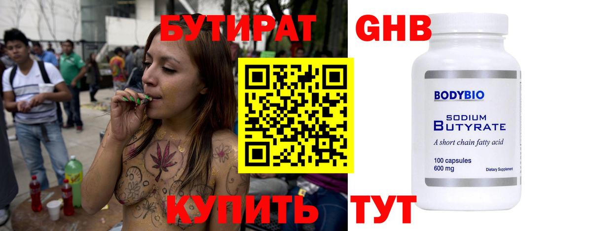 Бутират  Кострома  БУТИРАТ BDO 33% 