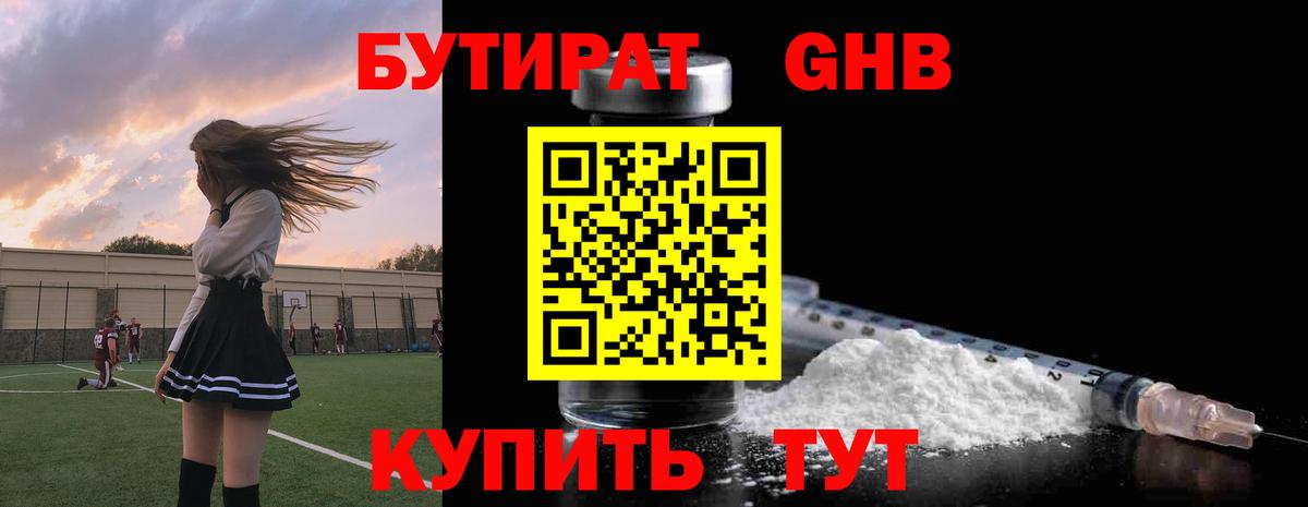 Бутират  Вход с VPN  Кострома  Бутират жидкий экстази 