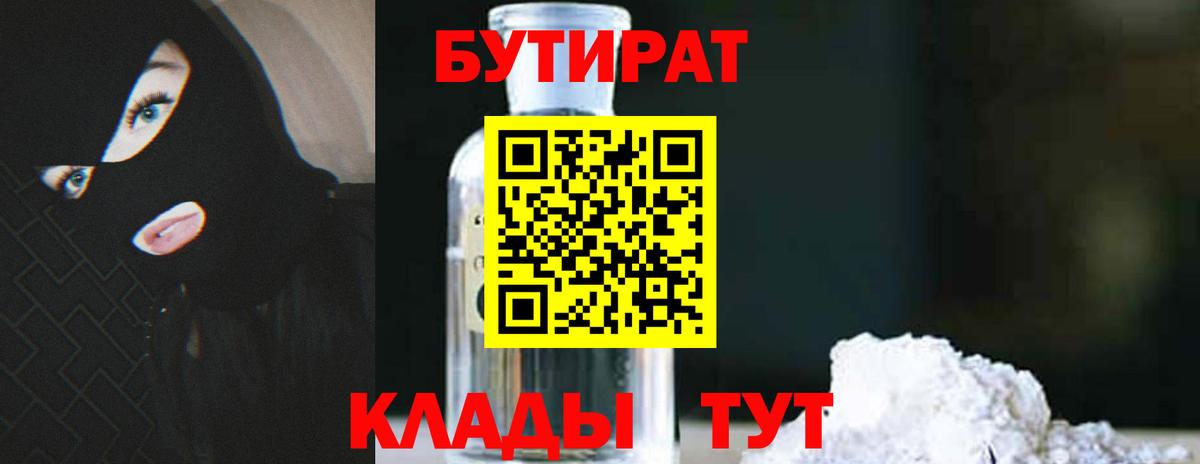 Бутират BDO 33% Кострома