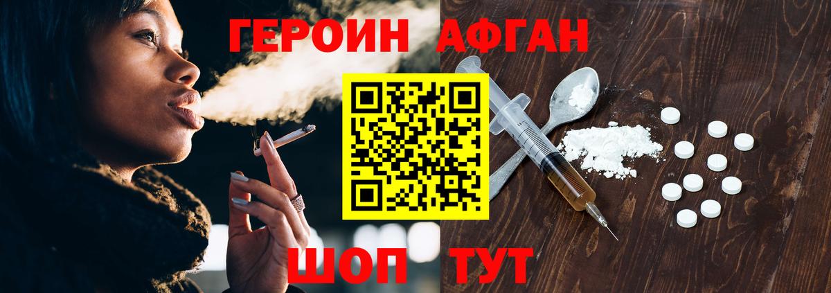 ГЕРОИН  Кострома  Героин Афган 
