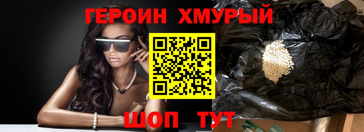 Героин хмурый  Вход с VPN  Кострома 