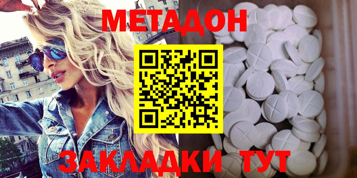 Метадон кристалл Кострома