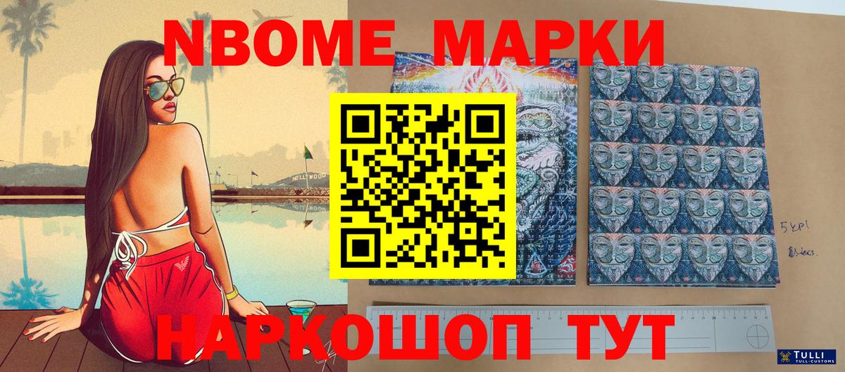 Марки 25I-NBOMe 1,5мг Кострома